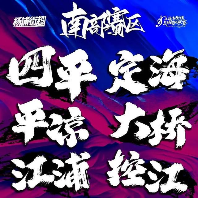 快船对马里兰大学大四锋线,他有着超强的篮板争抢能力?