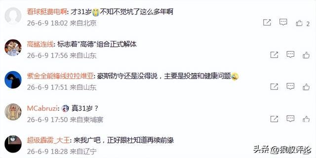 啥情况?福克斯已经取关马刺队官方社交媒体账号